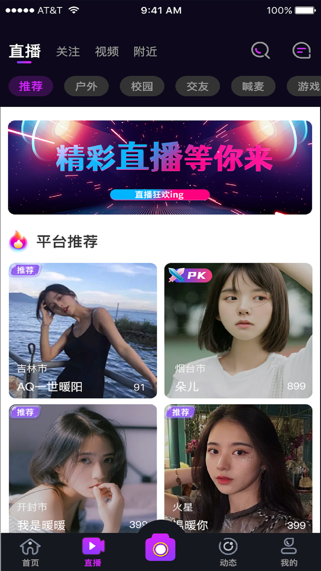 赞美直播 截图 4