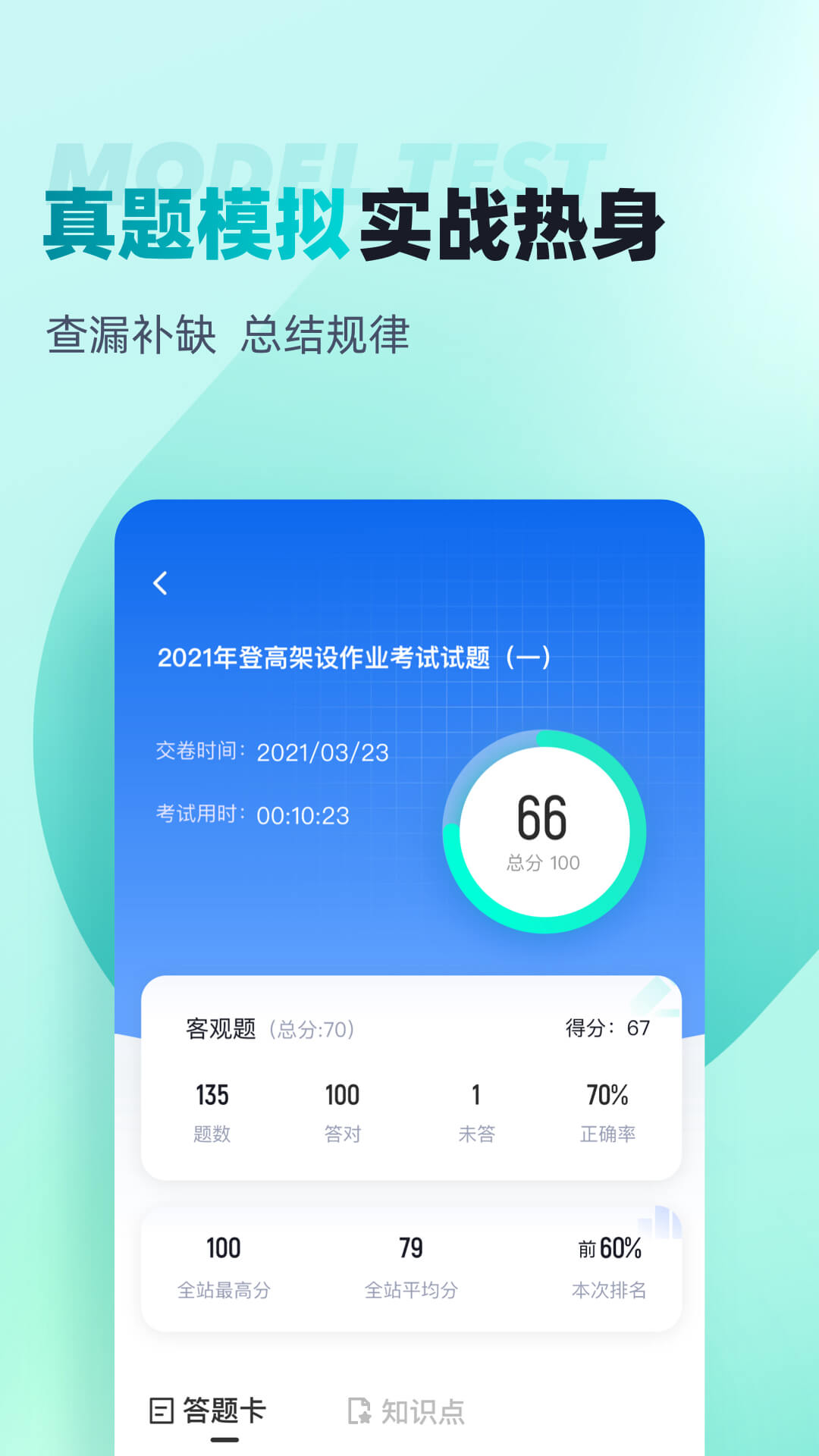 登高证考试聚题库 截图 3