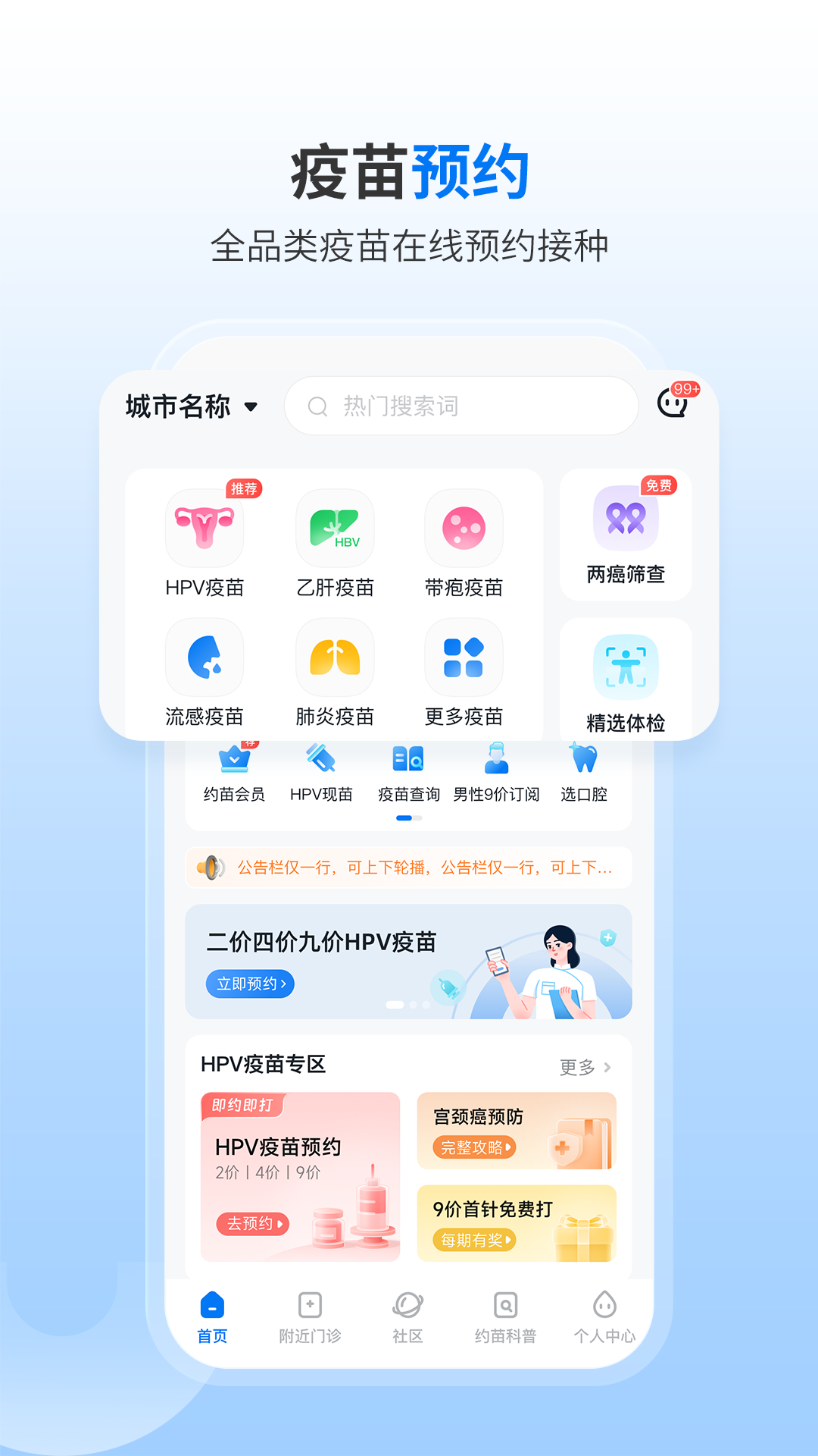 约苗 截图 1