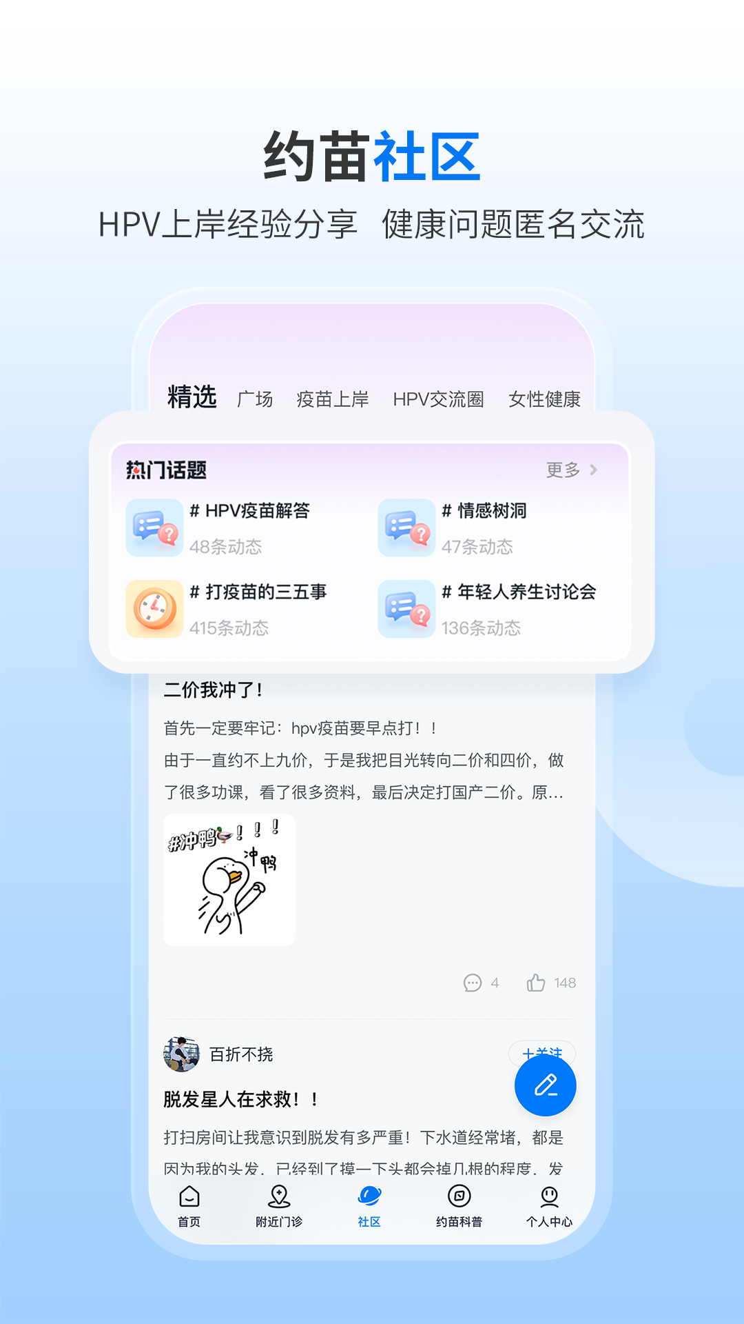 约苗 截图 2