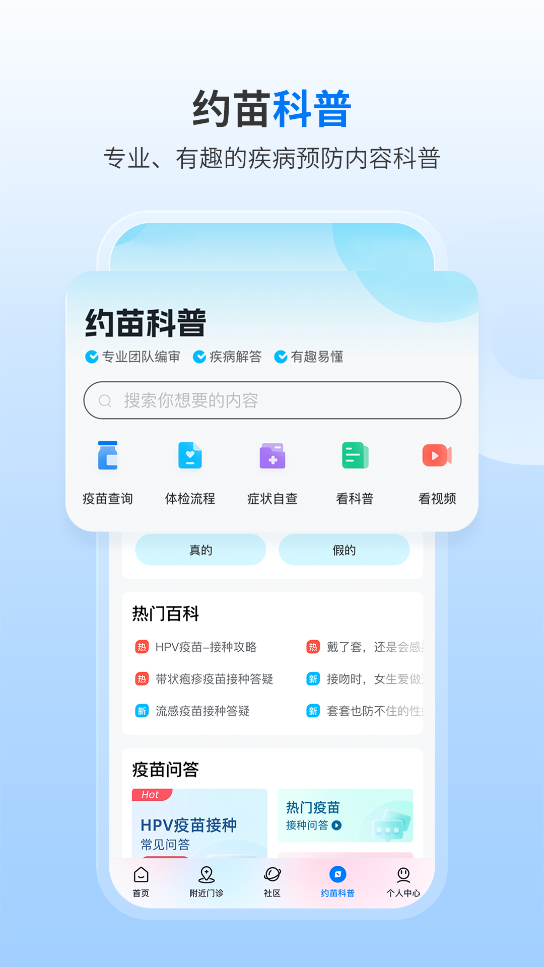 约苗 截图 3