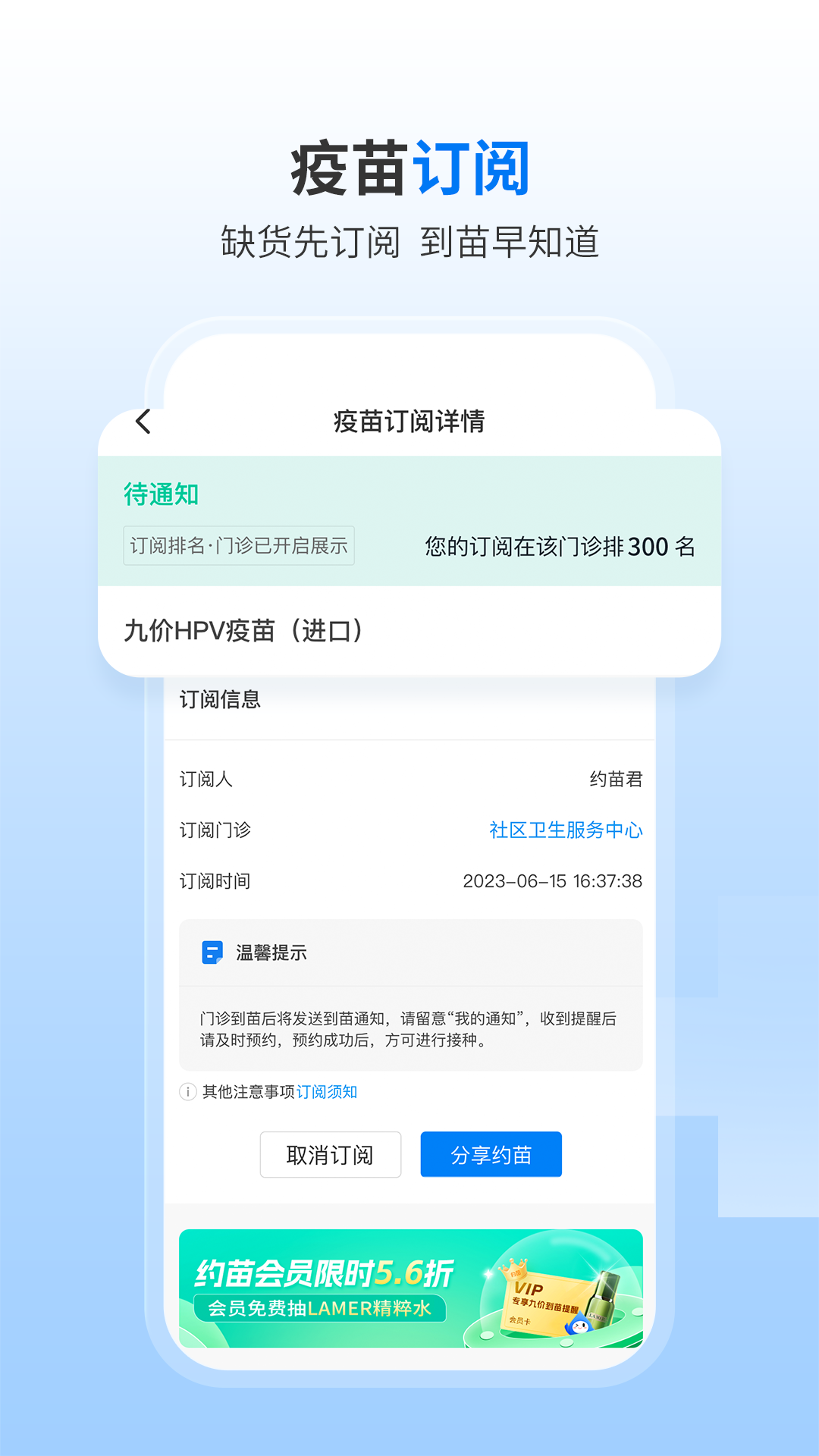 约苗 截图 4