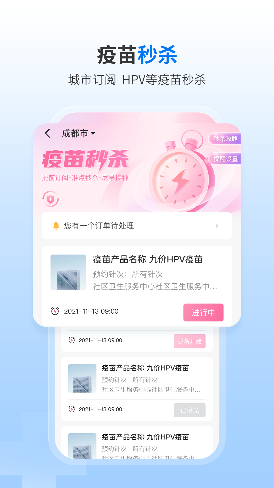 约苗 截图 5