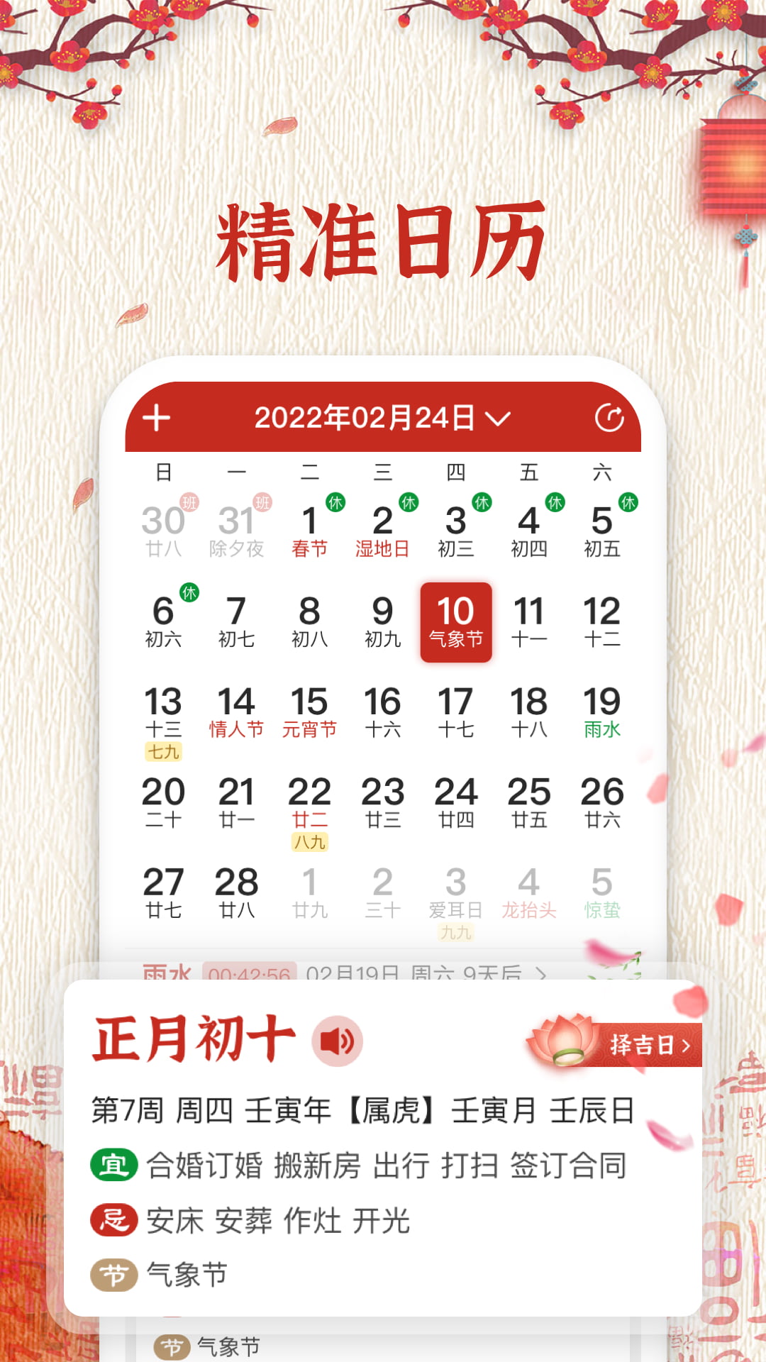 随记万年历 截图 1