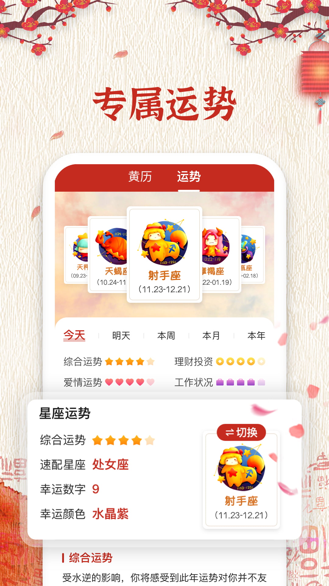 随记万年历 截图 3