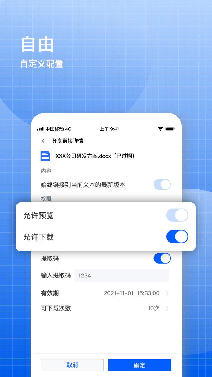 飞鸽云文档 截图 1