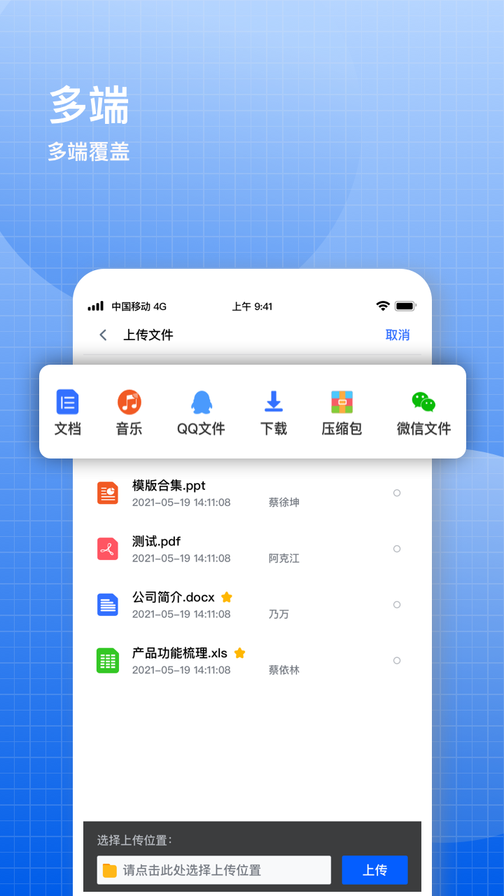 飞鸽云文档 截图 2