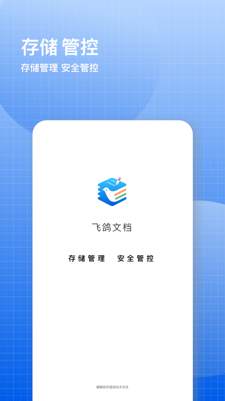 飞鸽云文档 截图 5