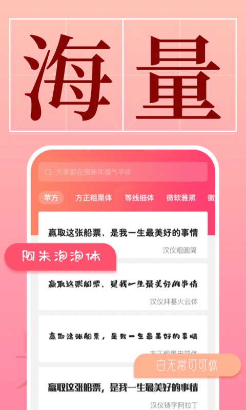 免费字体美化 截图 1
