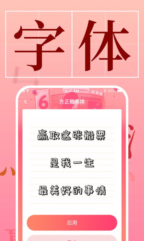 免费字体美化 截图 2