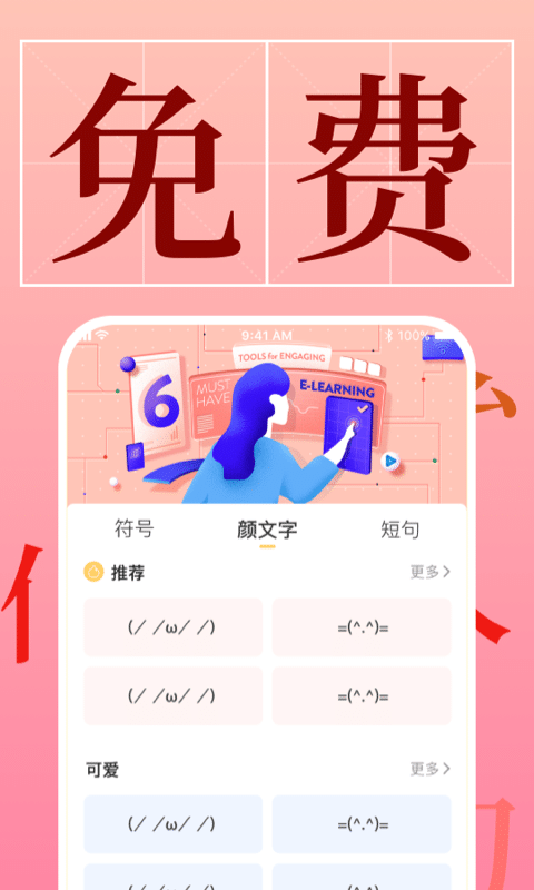 免费字体美化 截图 3