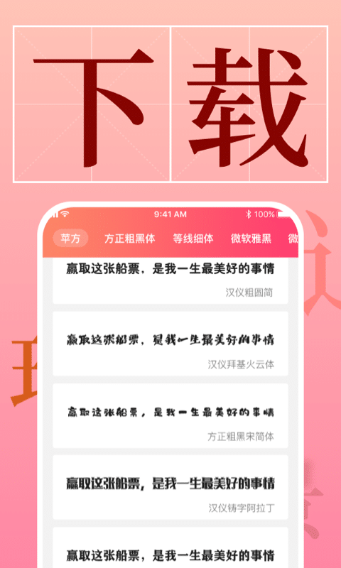 免费字体美化 截图 4