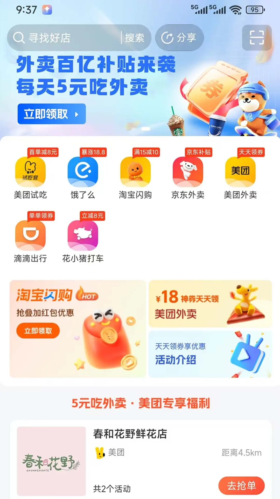 新蜂客 截图 1