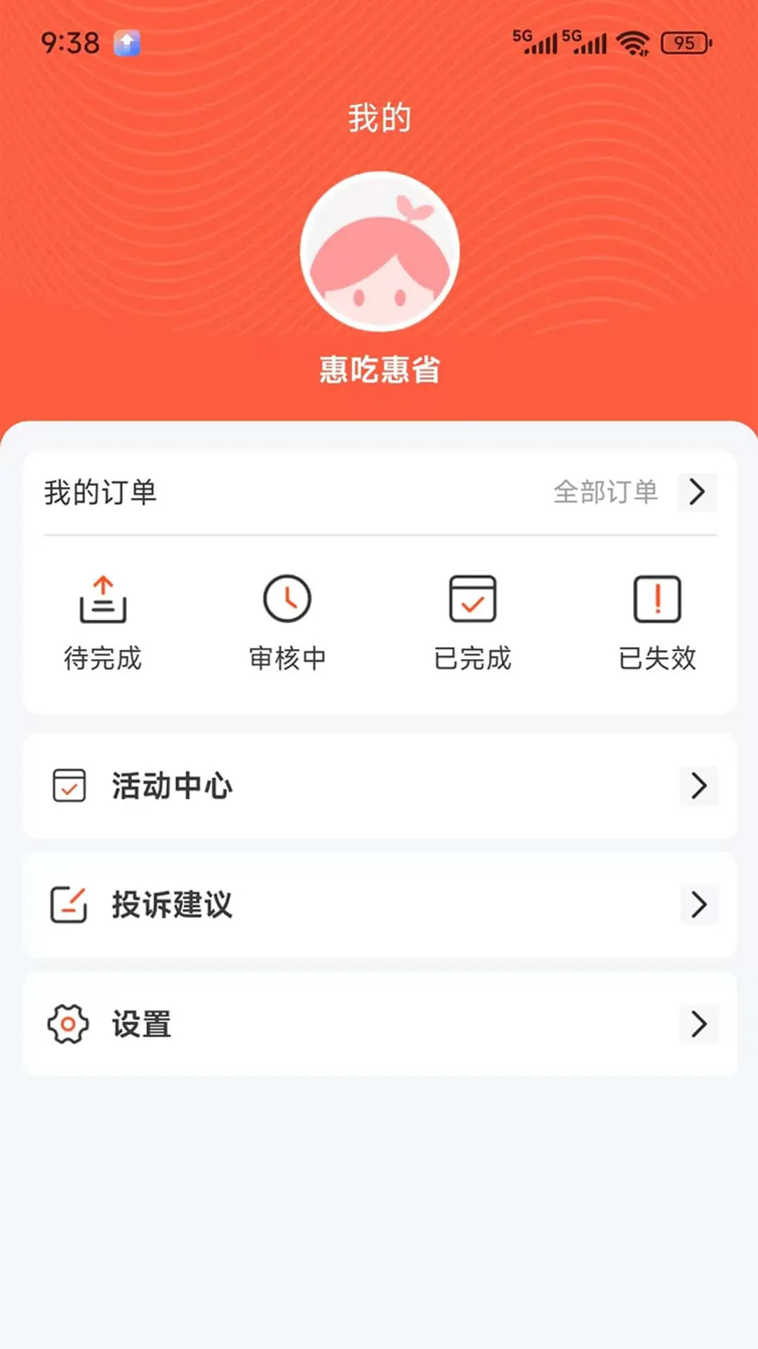新蜂客 截图 3