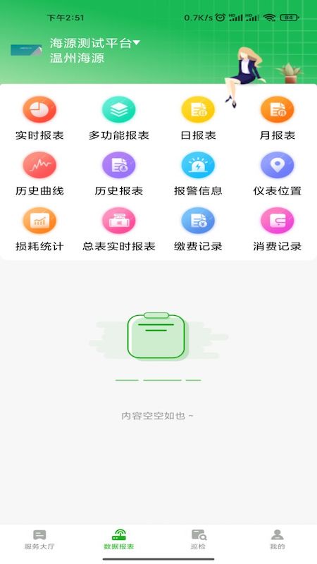能源计量 截图 1