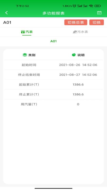能源计量 截图 2