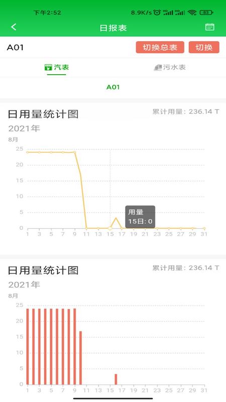 能源计量 截图 3