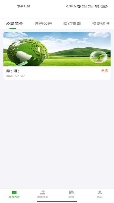 能源计量 截图 4