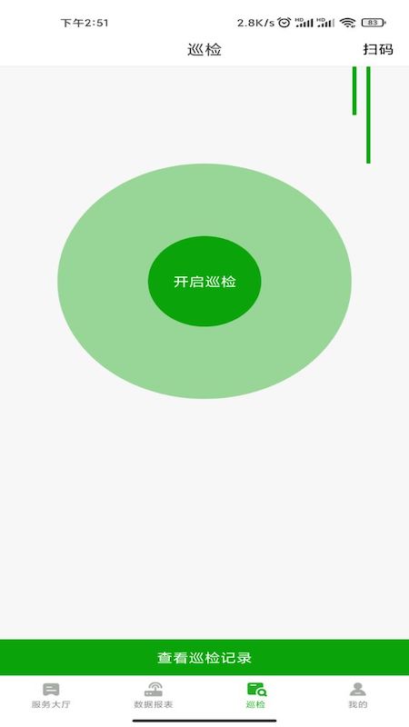 能源计量 截图 5