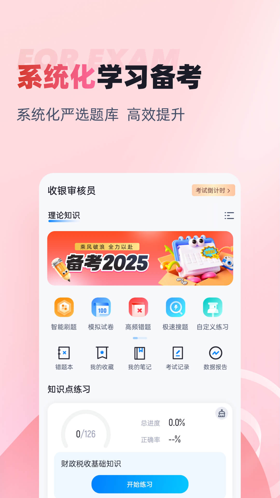 收银审核员考试聚题库 截图 1