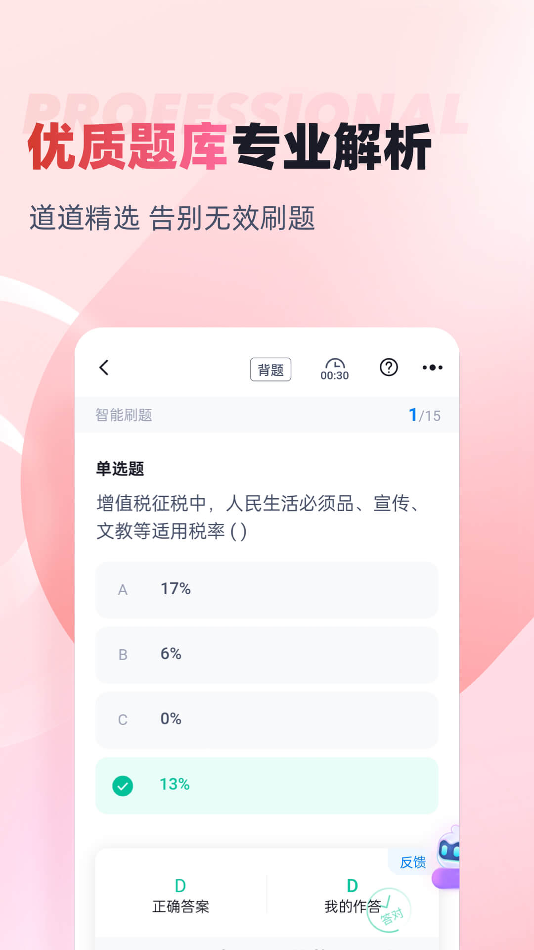 收银审核员考试聚题库 截图 2