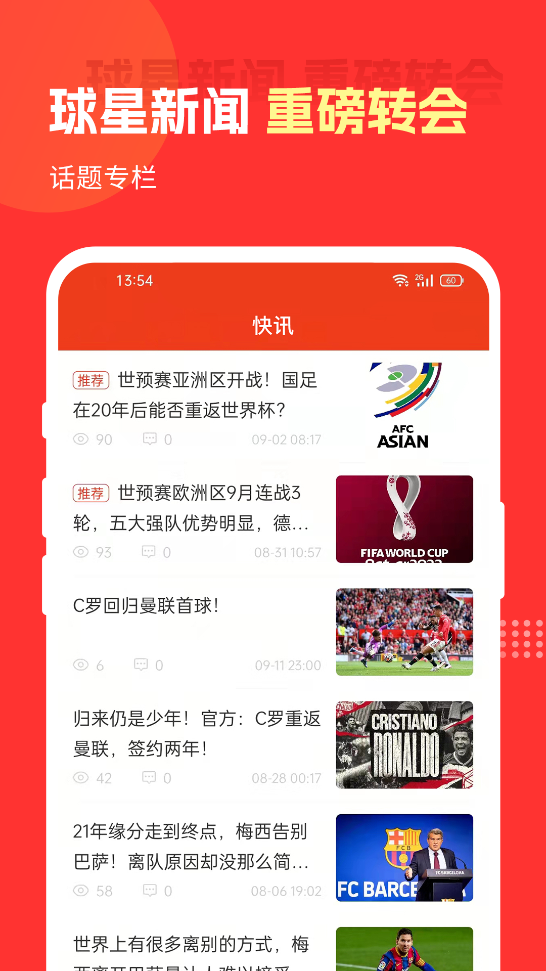 好料比分 截图 1