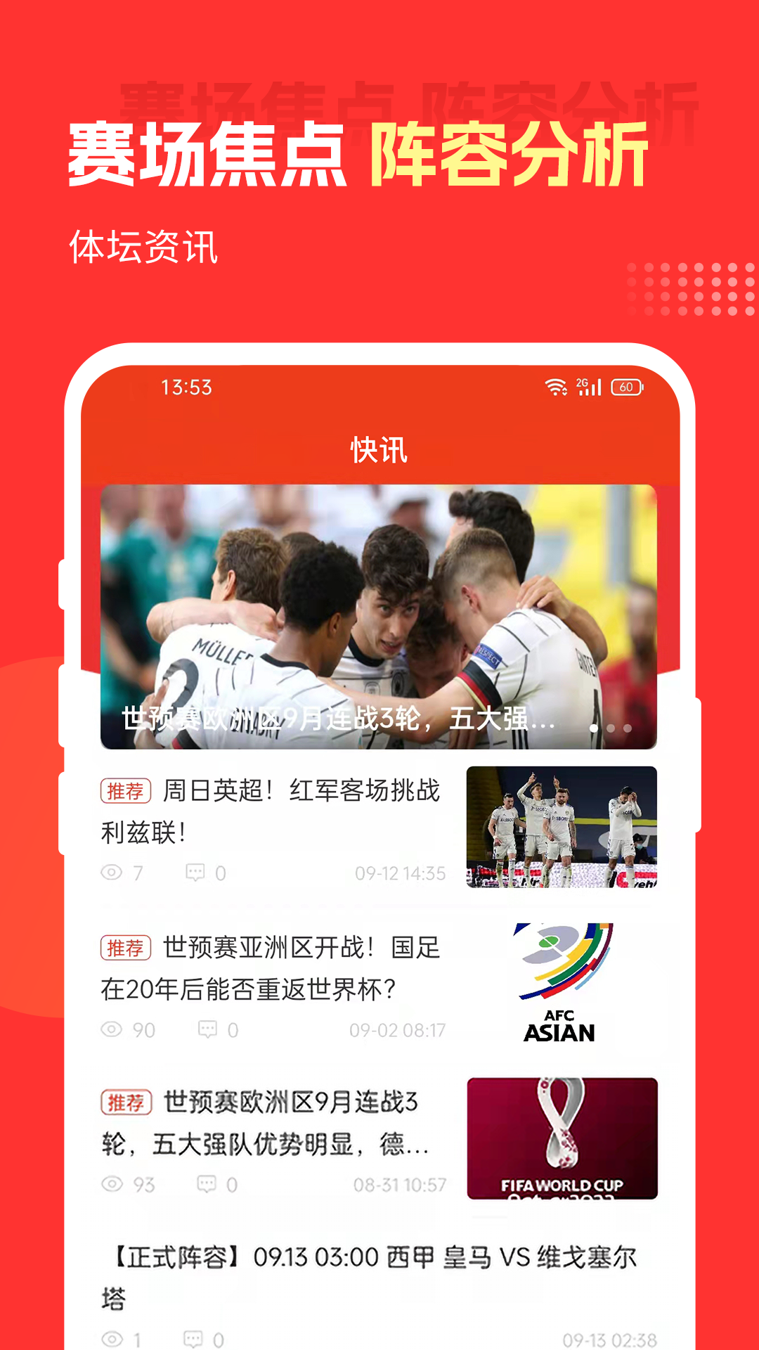 好料比分 截图 3