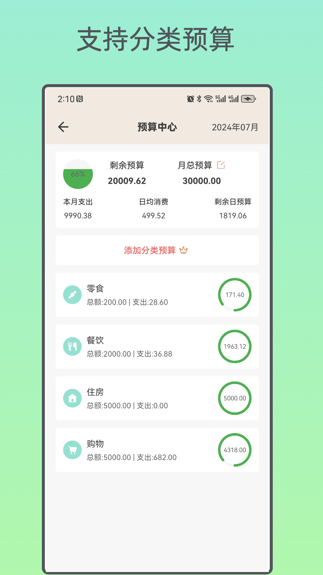 好猫记账 截图 2