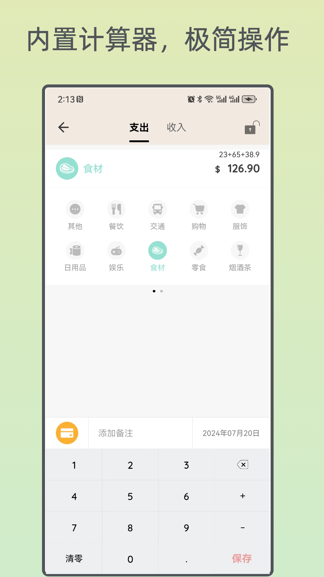好猫记账 截图 4