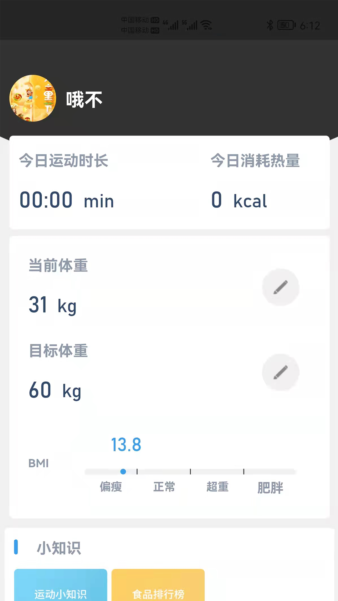 律动健康 截图 1
