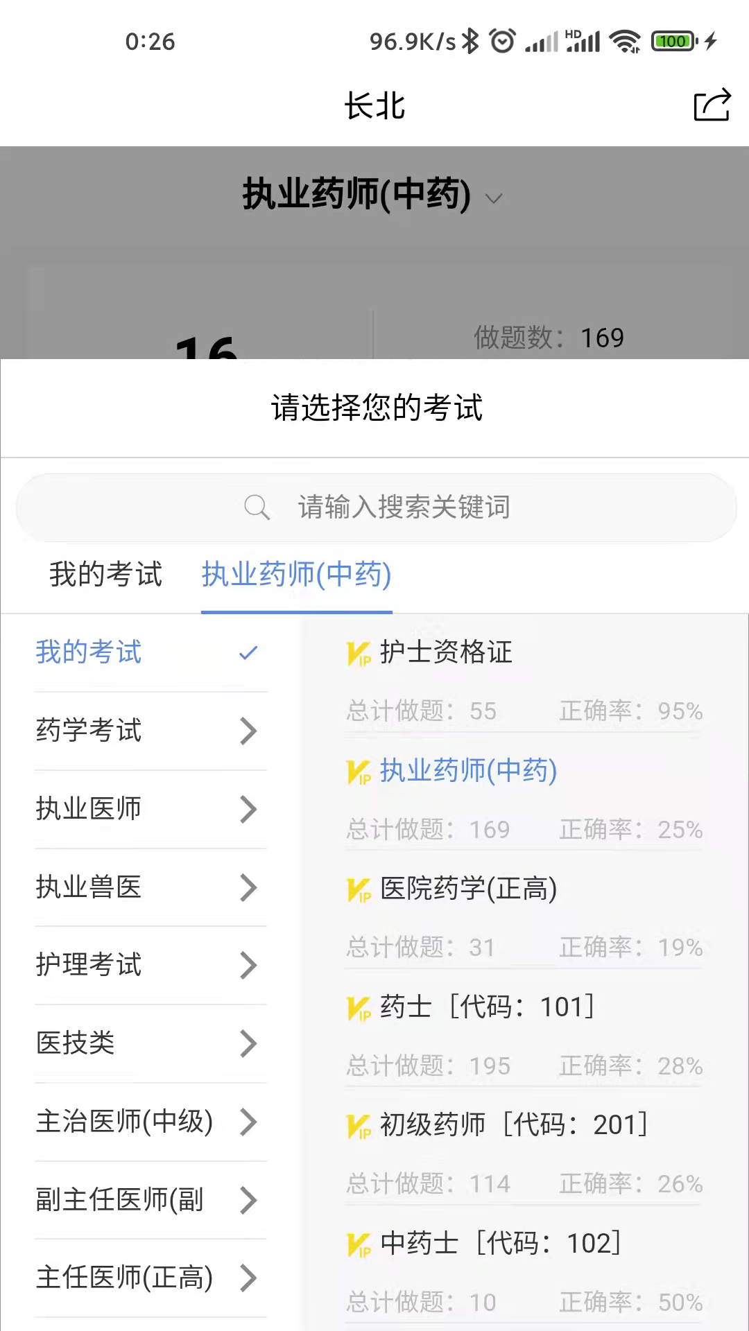长北医考 截图 2