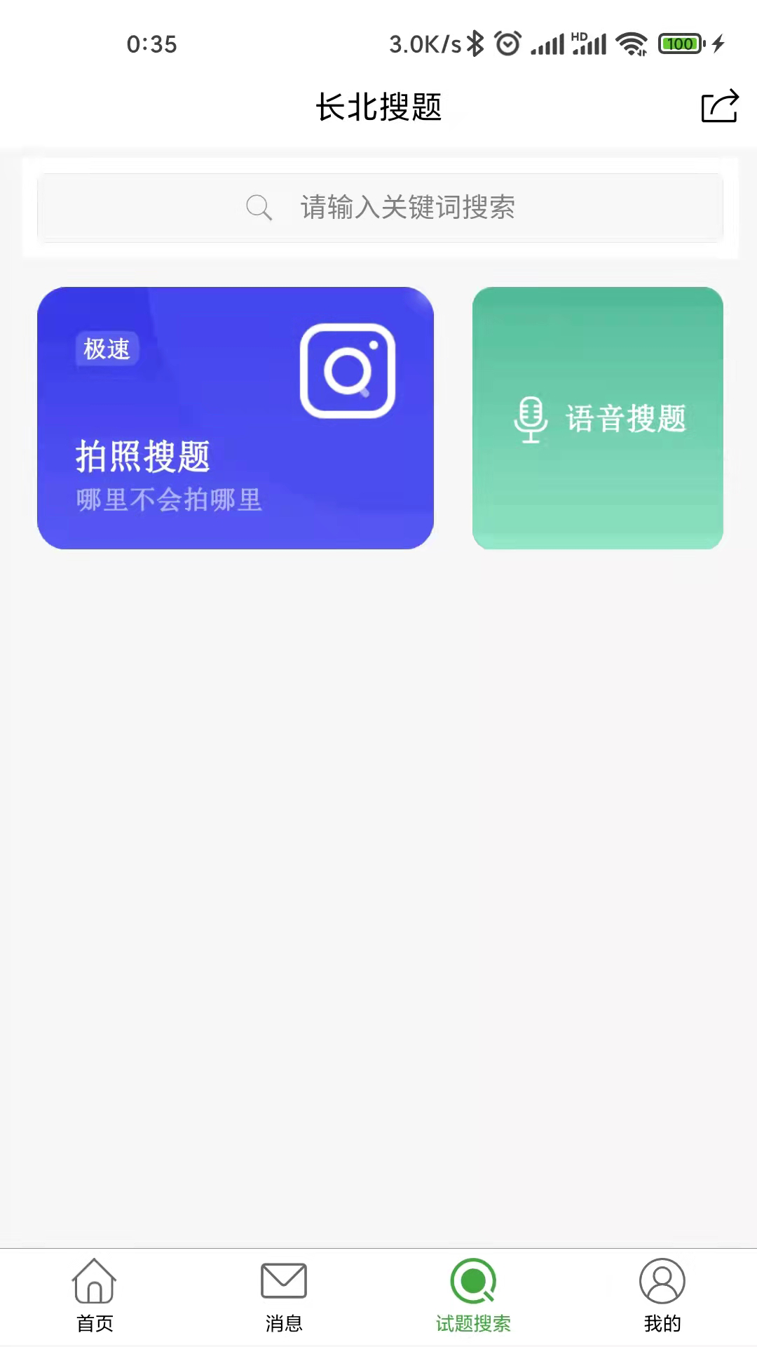 长北医考 截图 4