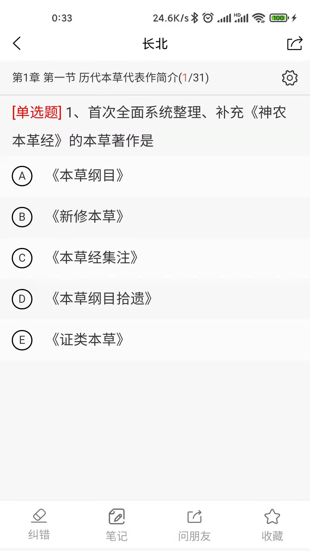 长北医考 截图 5