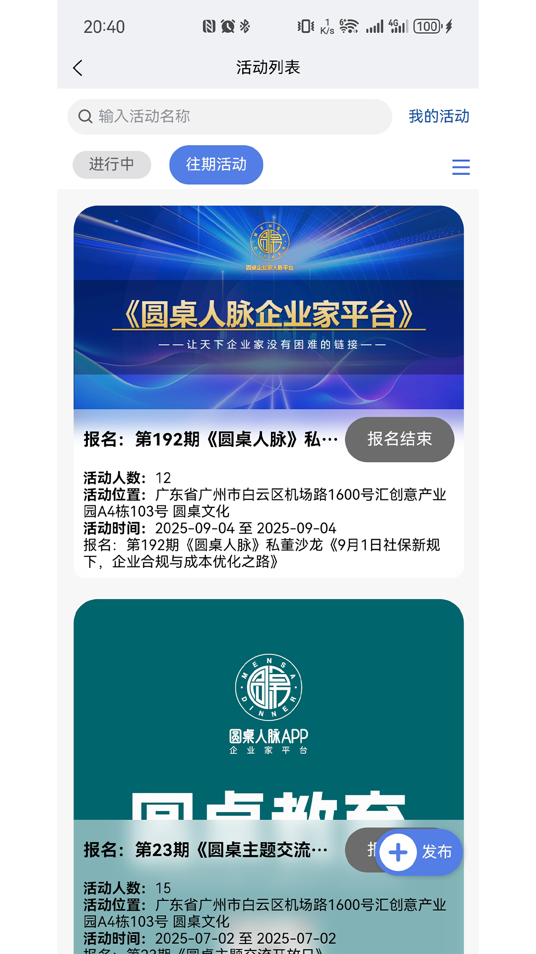 圆桌人脉 截图 1