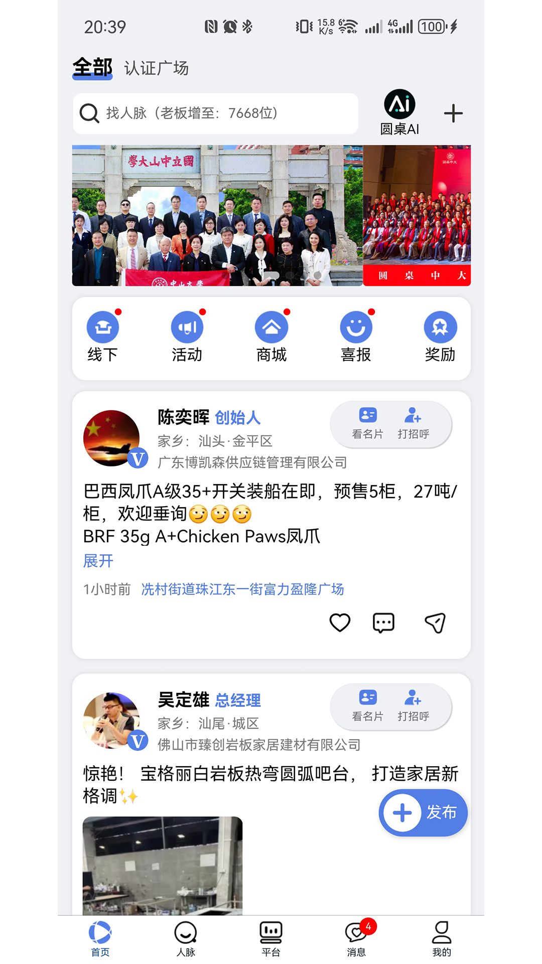 圆桌人脉 截图 2