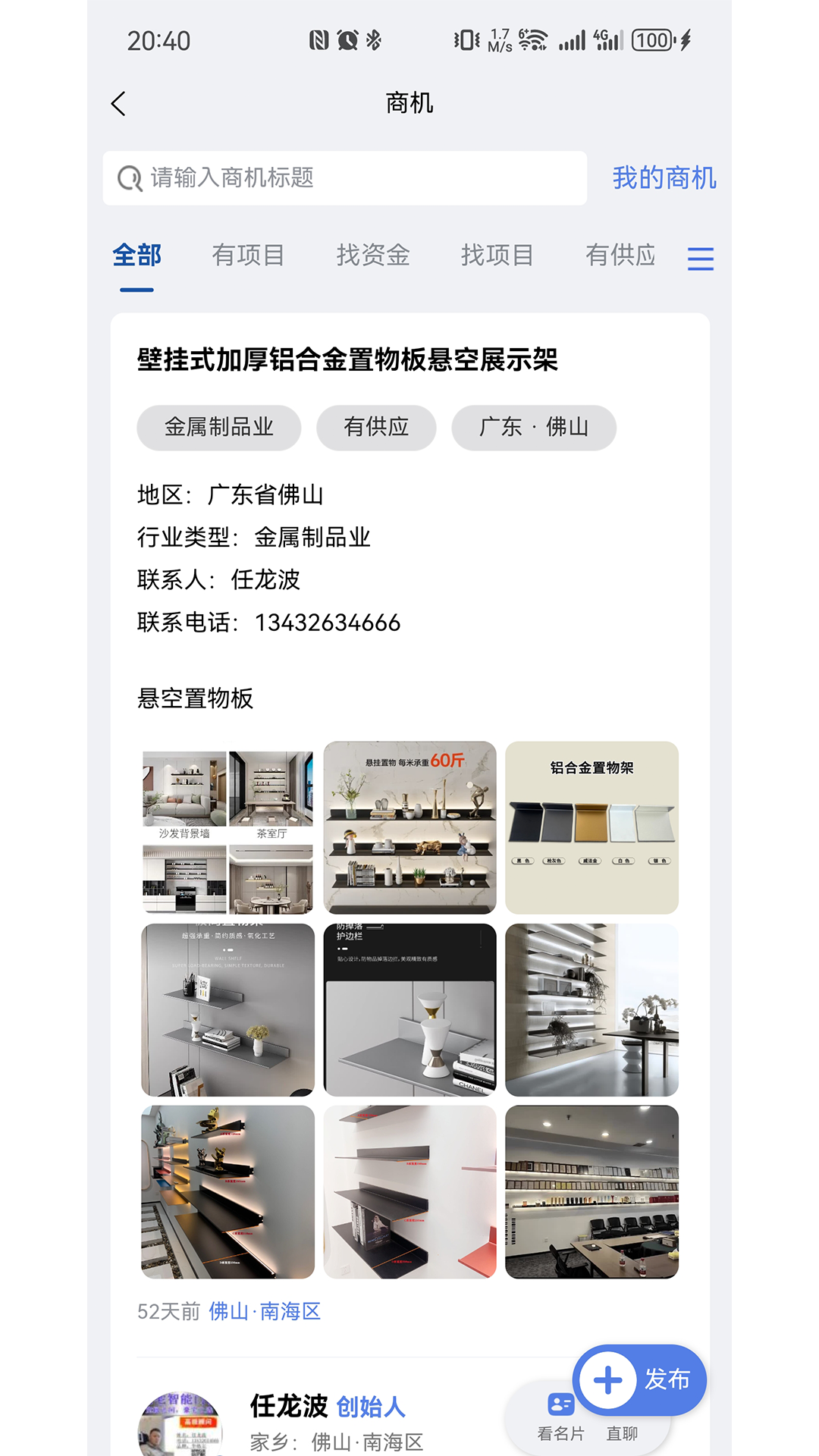 圆桌人脉 截图 4