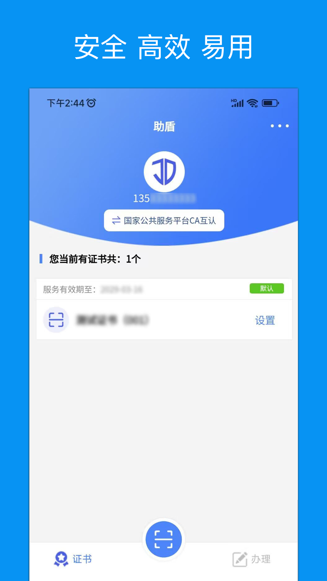 助盾 截图 4