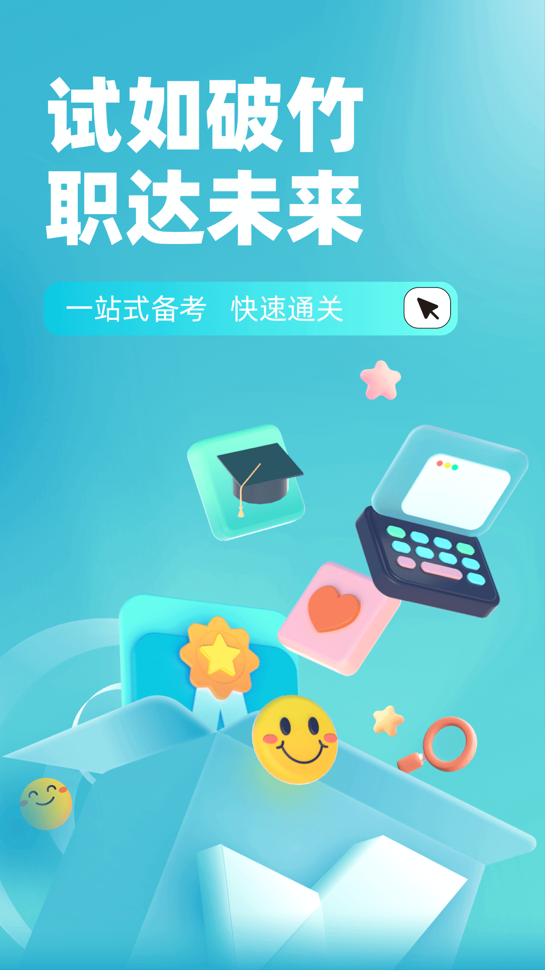 眼镜验光员考试聚题库 截图 1