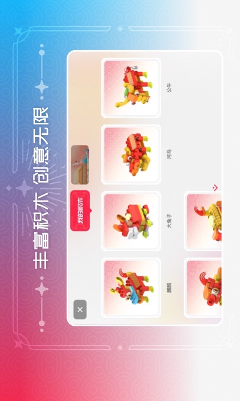 布鲁可积木 截图 2