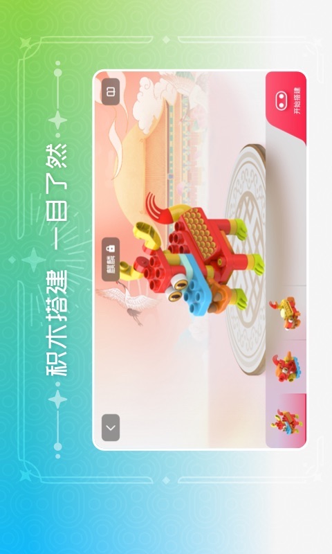 布鲁可积木 截图 3