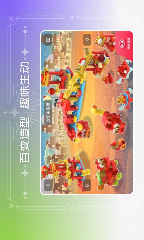 布鲁可积木 截图 4
