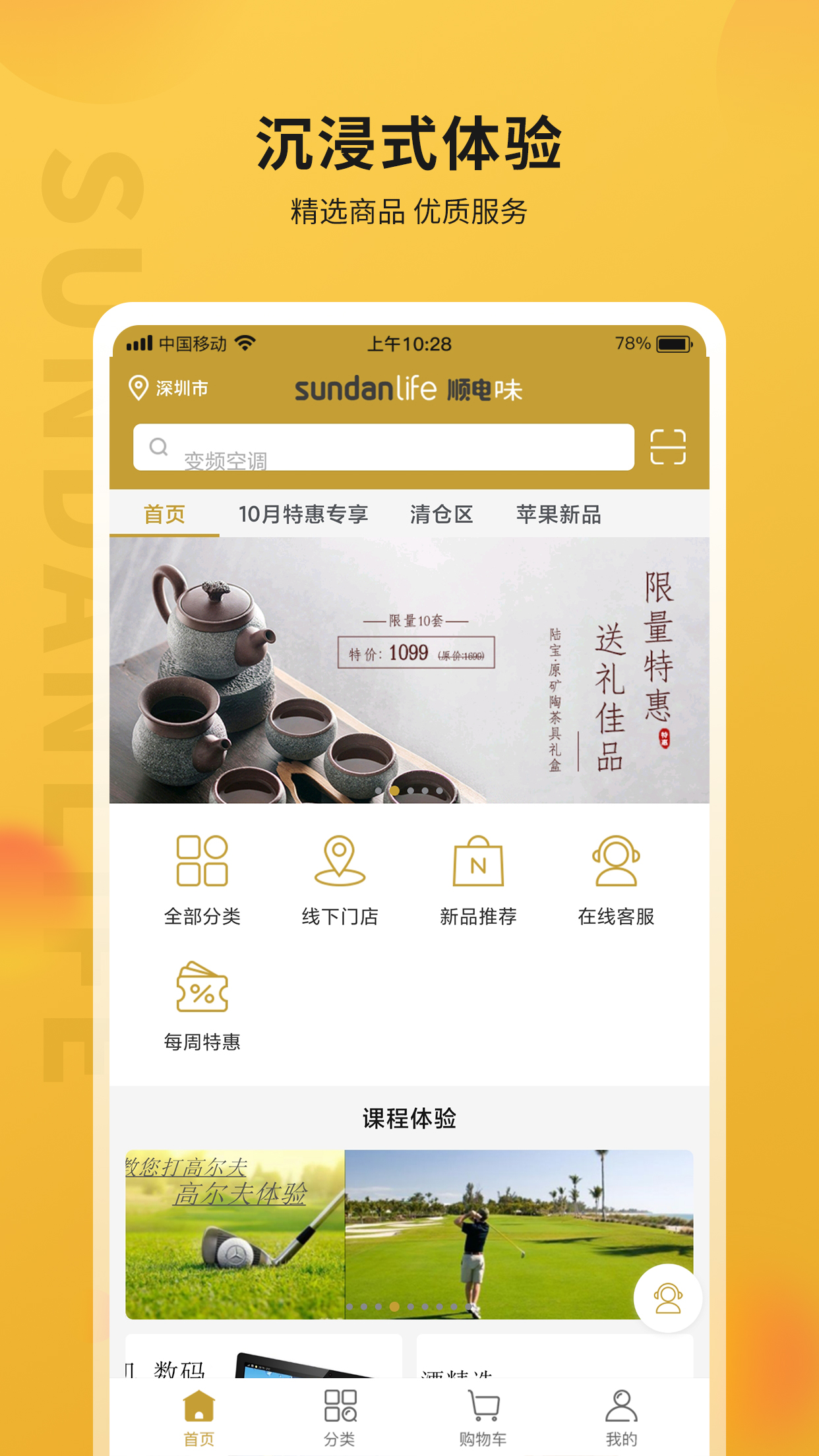 顺电味 截图 1