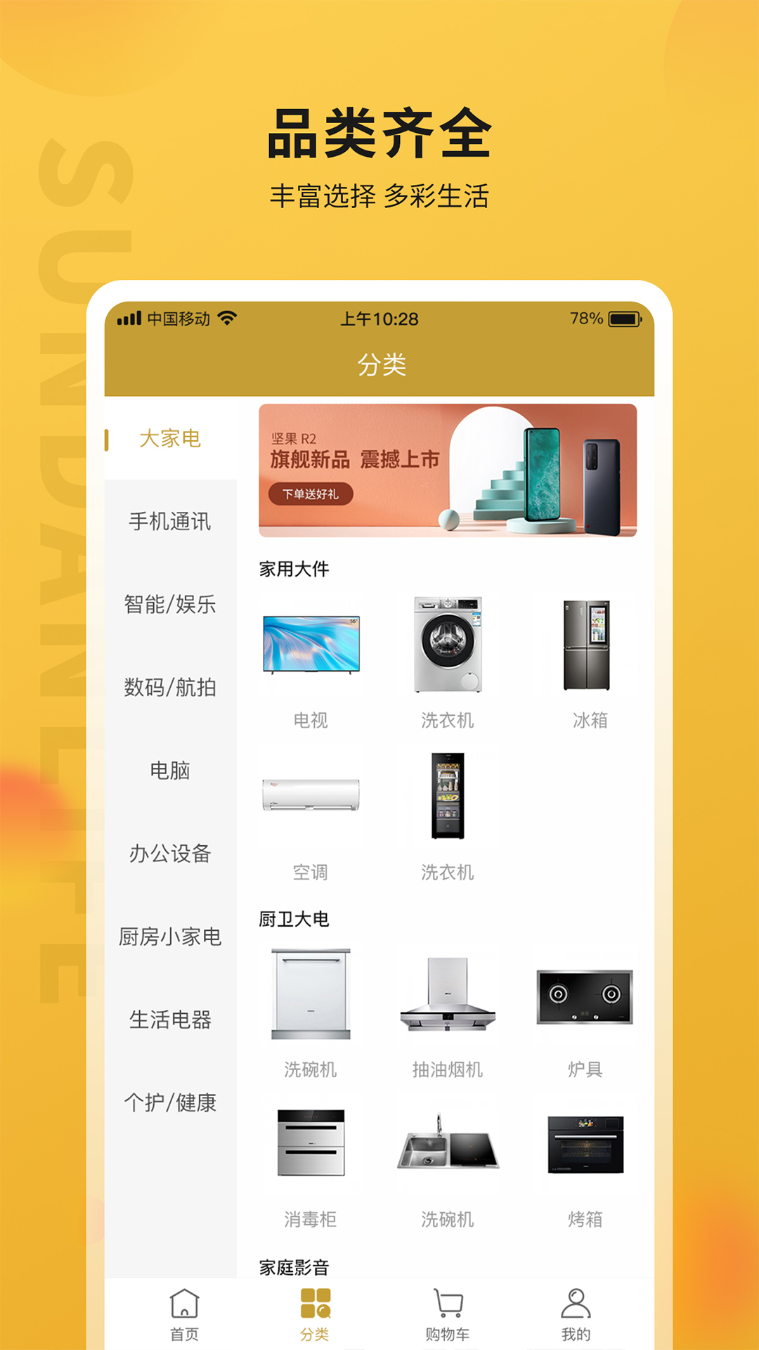 顺电味 截图 2
