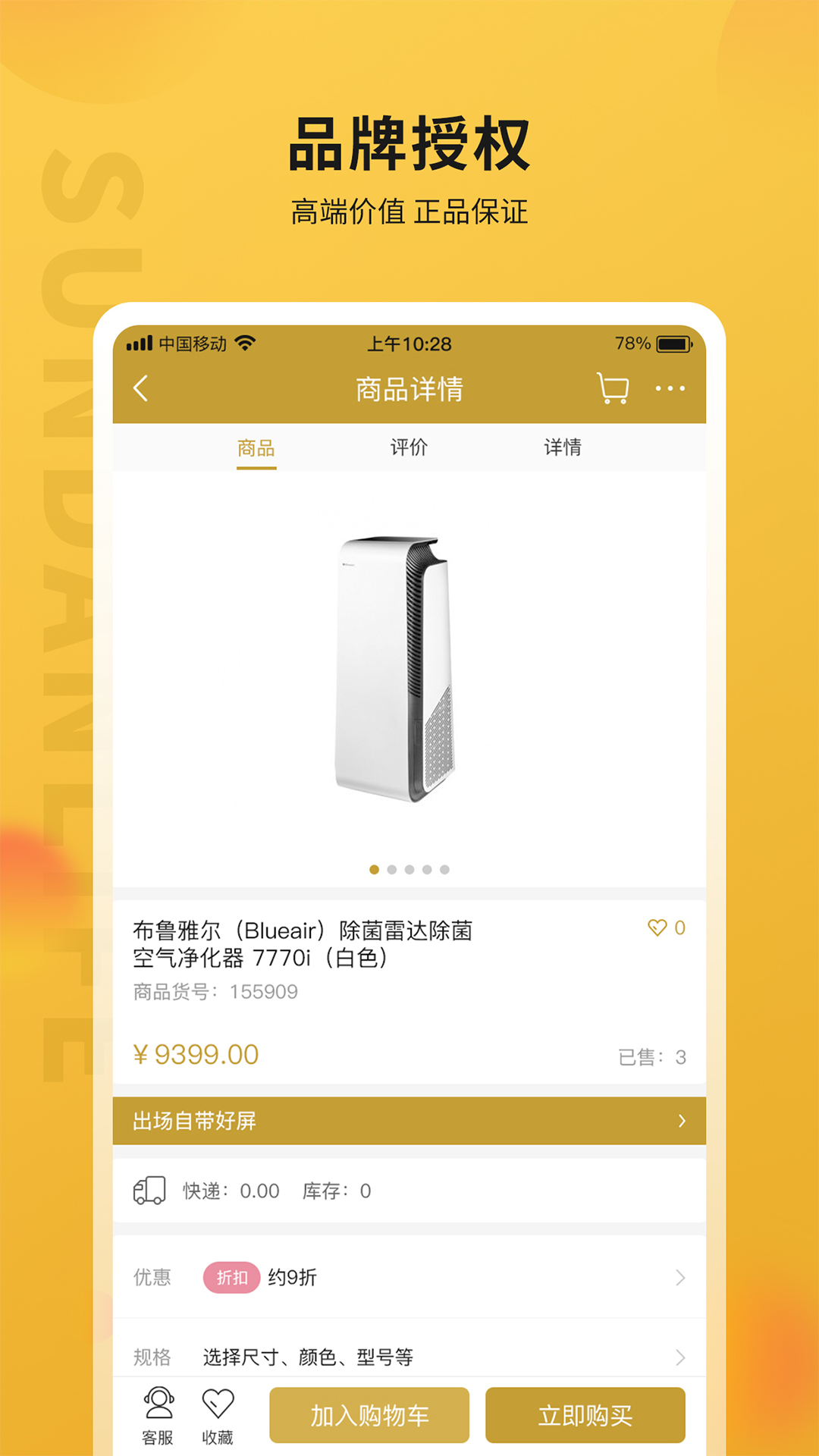 顺电味 截图 3