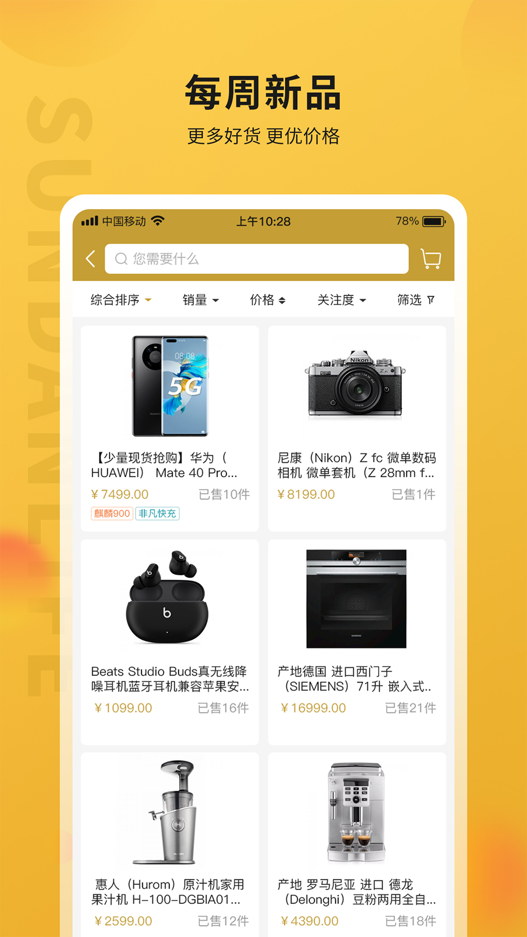 顺电味 截图 4