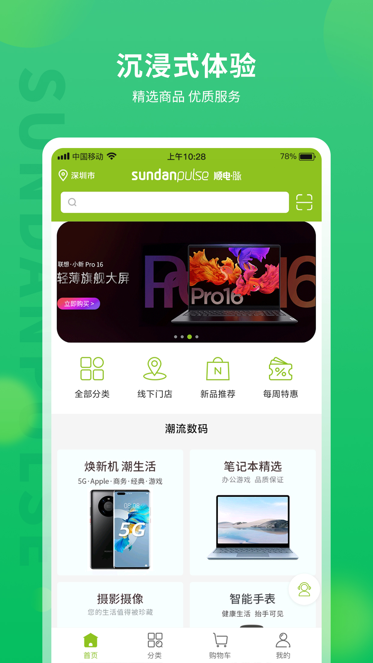 顺电脉 截图 1