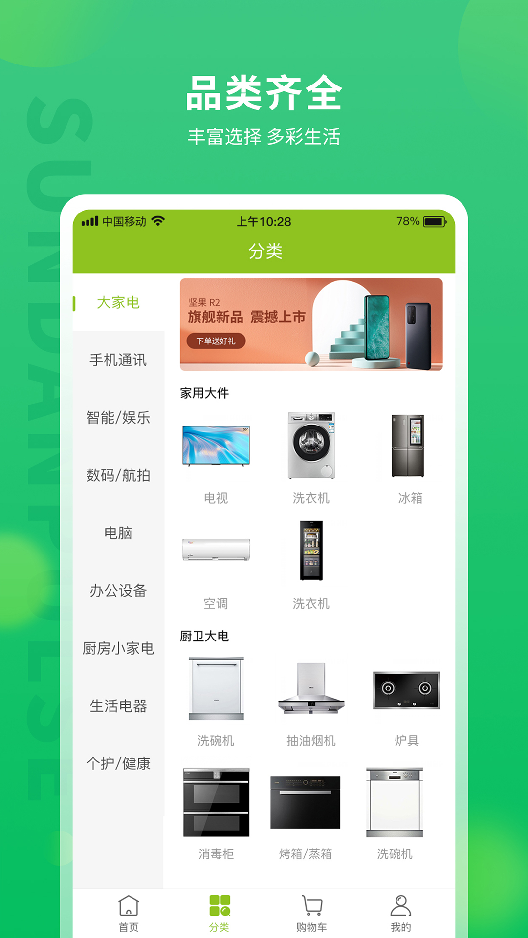 顺电脉 截图 2
