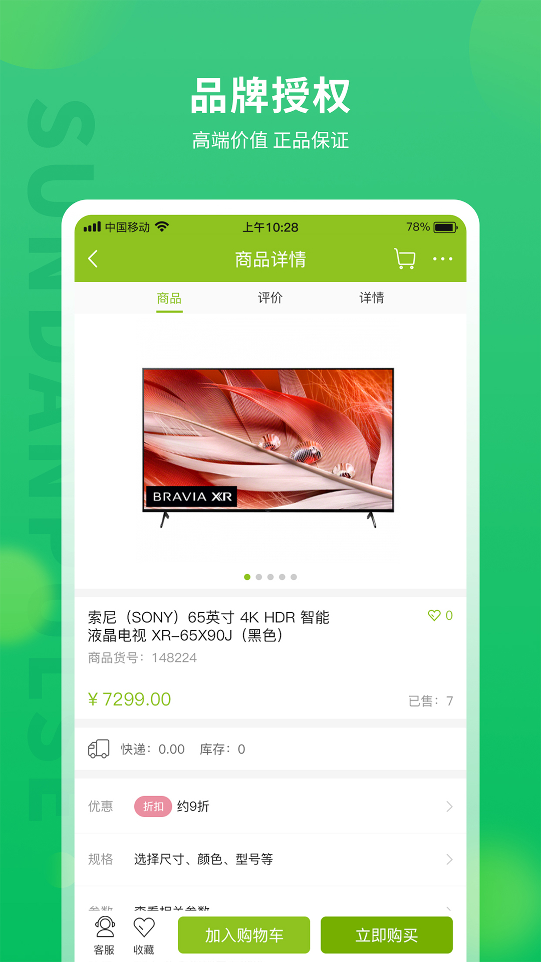 顺电脉 截图 3