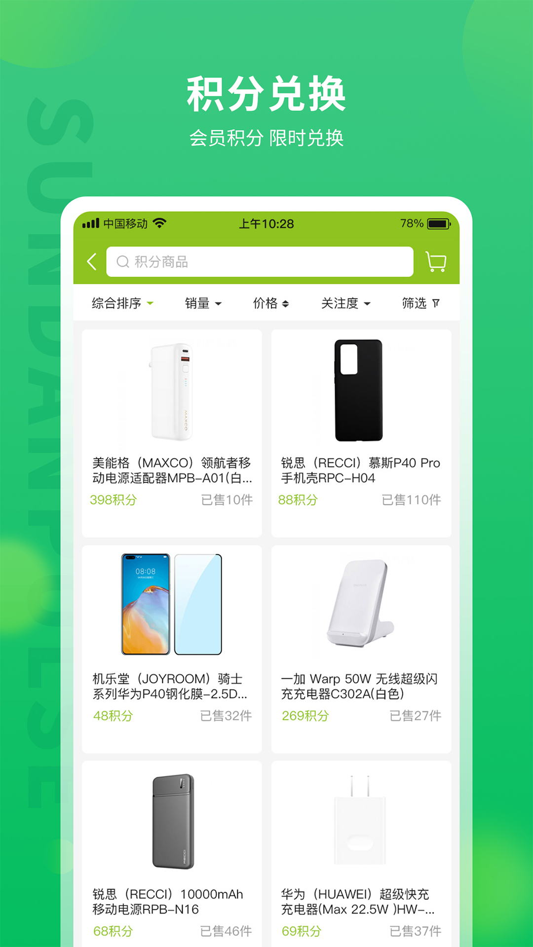 顺电脉 截图 4