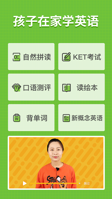 小小学英语 截图 1